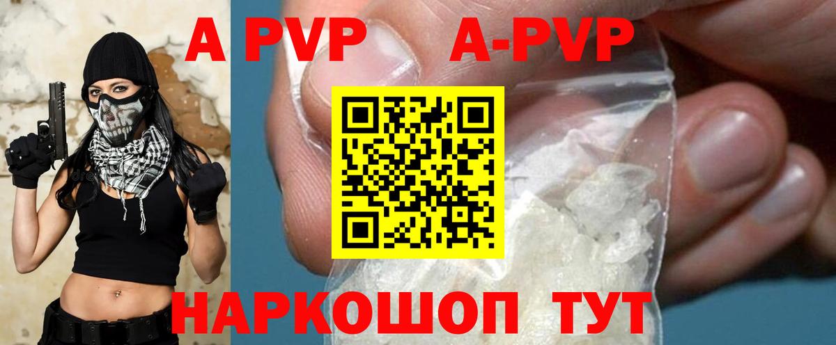 А ПВП  APVP VHQ  Вход с VPN  Каменка  Alpha PVP СК  APVP Соль 