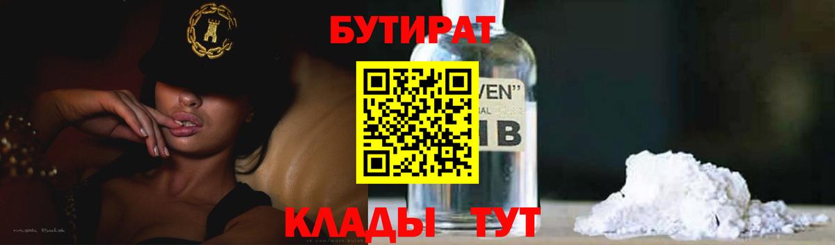 Бутират BDO 33%  Вход с VPN  Каменка 