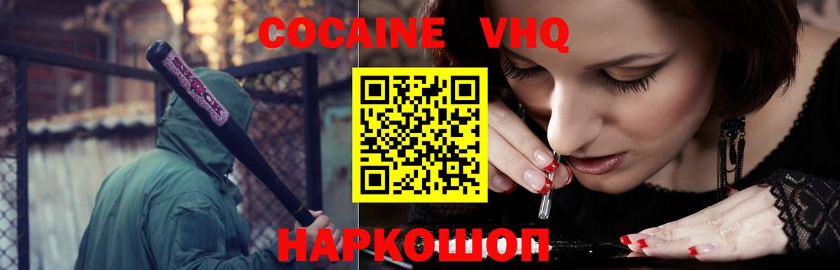 Cocaine 97% Каменка