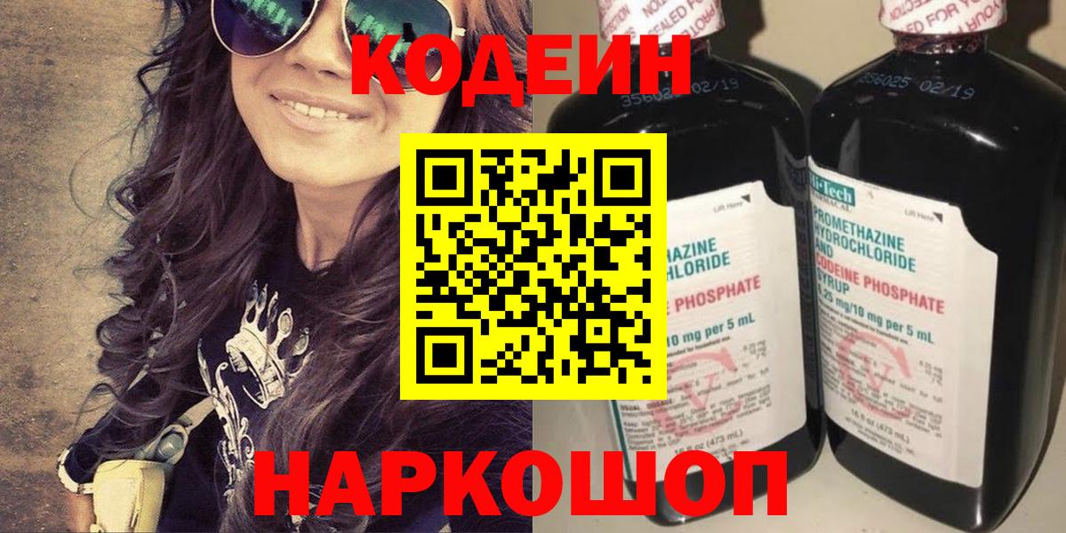 Кодеиновый сироп Lean Purple Drank Каменка