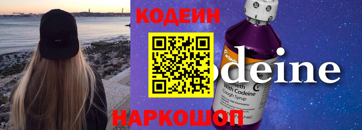 Codein напиток Lean (лин)  Вход с VPN  Каменка  Кодеиновый сироп Lean напиток Lean (лин) 