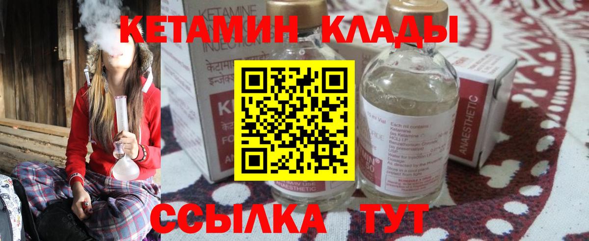 КЕТАМИН VHQ  Вход с VPN  площадка формула  Каменка 