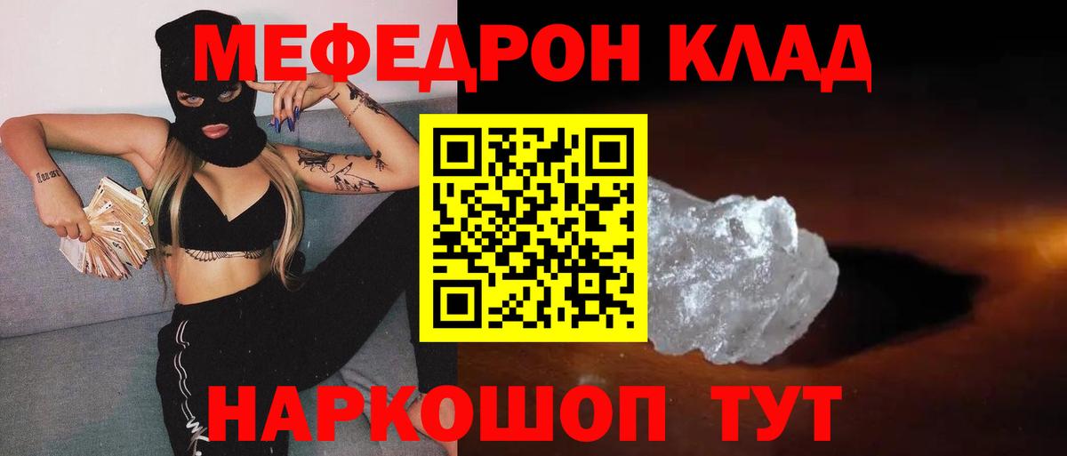 Меф мяу мяу  Каменка