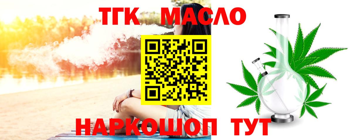 ТГК вейп  Вход с VPN  Каменка  Дистиллят ТГК гашишное масло 